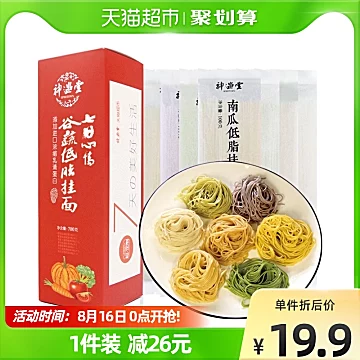 【可签到】神遇堂蔬菜面条100g×7袋[6元优惠券]-寻折猪