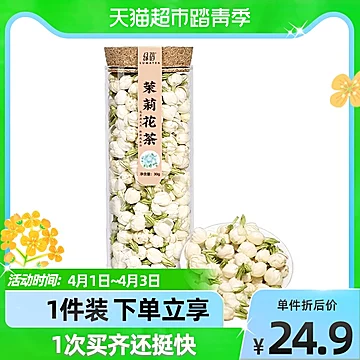 绿码茉莉花干花朵茉莉花茶[5元优惠券]-寻折猪