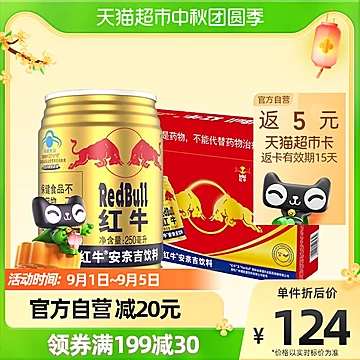 红牛安奈吉维生素功能饮料250ml*24罐[5元优惠券]-寻折猪