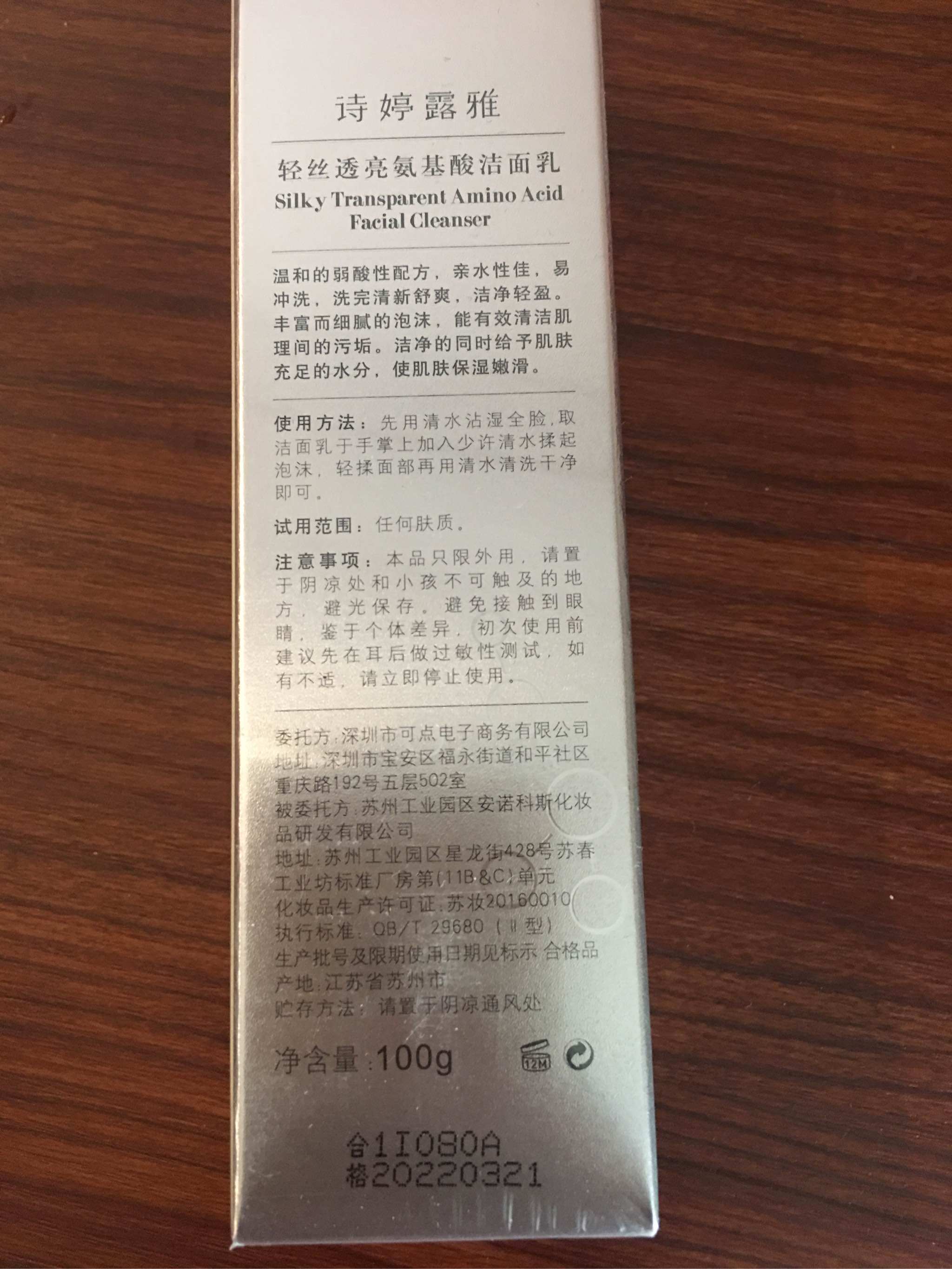 诗婷露雅轻丝透亮氨基酸洁面乳怎么样，好用吗？真实使用体验_搜券