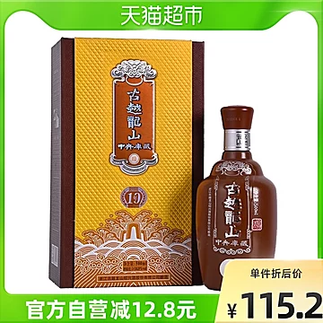 古越龙山中央库藏十年500ml*1瓶[20元优惠券]-寻折猪