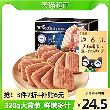 王家渡低温午餐肉肠原味320g*3[5元优惠券]-寻折猪