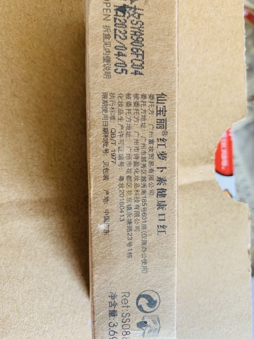 安全的成分看起来非常好 仙宝丽胡萝卜素口红_in榜 安全的成分看起来非常好 仙宝丽胡萝卜素口红