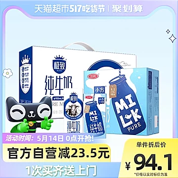 三元小方白200ml*24盒+纯牛奶250ml*12盒[6元优惠券]-寻折猪