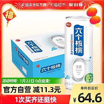 养元六个核桃乳饮品无糖型240ml*20罐[5元优惠券]-寻折猪