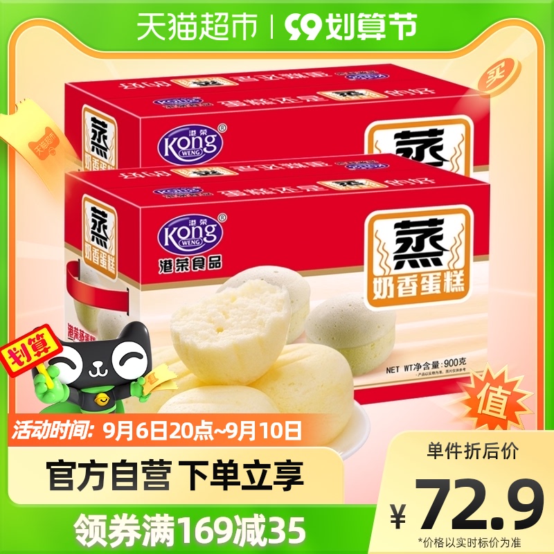 Gangrong steamed cake milk fragrance 900g*2 boxes of bread nutritious breakfast snacks pastries healthy food meal replacement