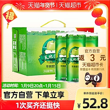 天地壹号苹果醋饮料330ml*45罐[30元优惠券]-寻折猪