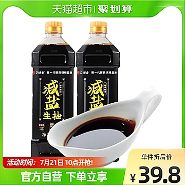 口味全减盐生抽酱油1L*2[20元优惠券]-寻折猪