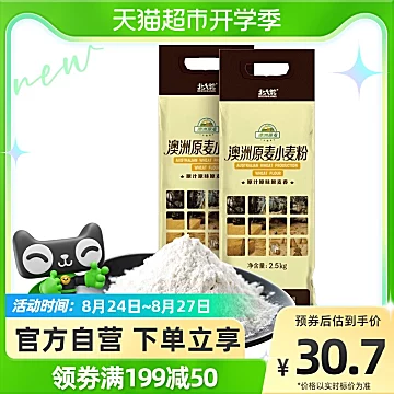 北大荒澳洲原麦小麦粉蒸煮2.5kg*2[10元优惠券]-寻折猪