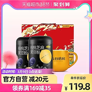 五谷磨房活力焕黑礼盒1.2kg×1箱[20元优惠券]-寻折猪