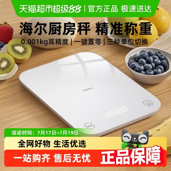 Haier 소형 전자 규모 전자 규모 고정밀 부엌 스케일 베이킹 정밀 가정 식품 체중 소규모 Haier 소형 전자 규모 전자 규모 고정밀 부엌 스케일 베이킹 정밀 가정 식품 체중 소규모