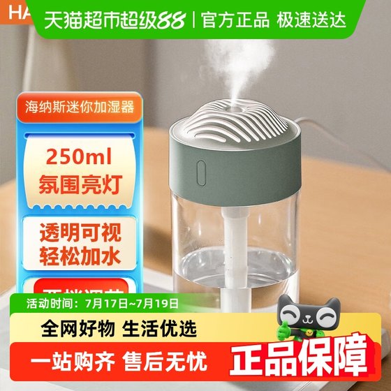 HANASS humidifier small portable USB light sound home bedroom baby pregnant women suitable for office desktop HANASS humidifier small portable USB light sound home bedroom baby pregnant women suitable for office desktop