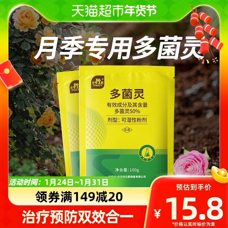 Stanley Polymycorrhizal Plant Fungus Standout Fungicide Floral Month Season Black Spot White Pink Rot Anthracite Black Rot-Taobao