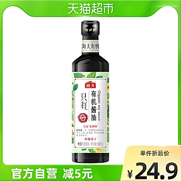 海天酱油有机酱油500ml[12元优惠券]-寻折猪