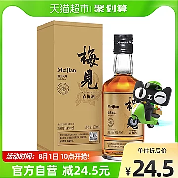 梅见烟熏风味青梅酒14度150ml*1瓶[10元优惠券]-寻折猪