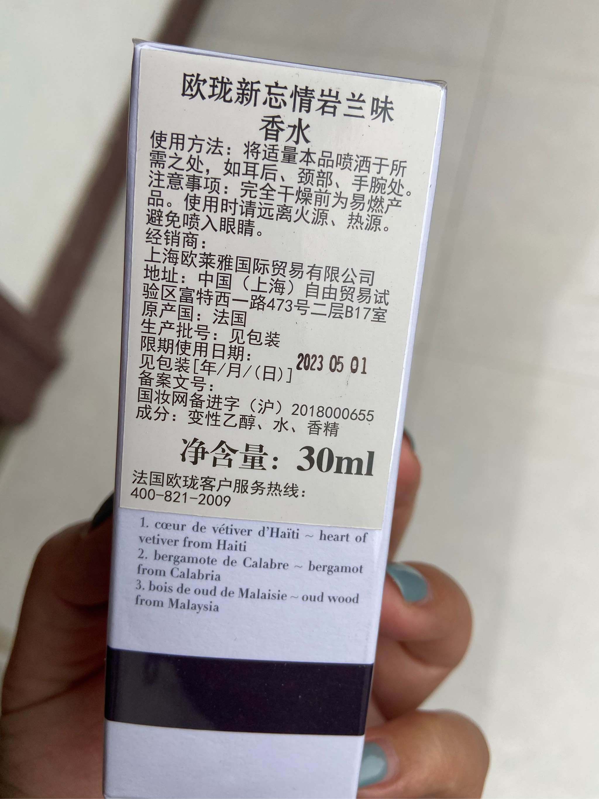 欧珑香水 忘情岩兰30ml质量怎么样,哪个好使用后推荐,第6张 欧珑香水 忘情岩兰30ml质量怎么样,哪个好使用后推荐,第6张