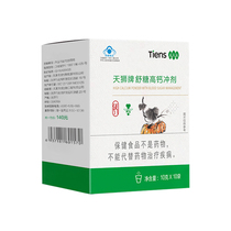 Tianshi brand Shu sugar high calcium granules 10g bag * 10 bags