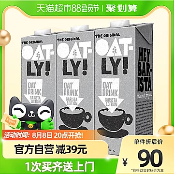 OATLY噢麦力燕麦奶咖啡大师1L*3瓶[36元优惠券]-寻折猪