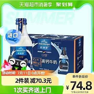 拍两件！欧德堡全脂高钙纯牛奶190ml*8瓶[10元优惠券]-寻折猪