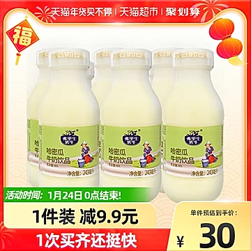 弗里生哈密瓜牛奶243ml*6瓶[10元优惠券]-寻折猪