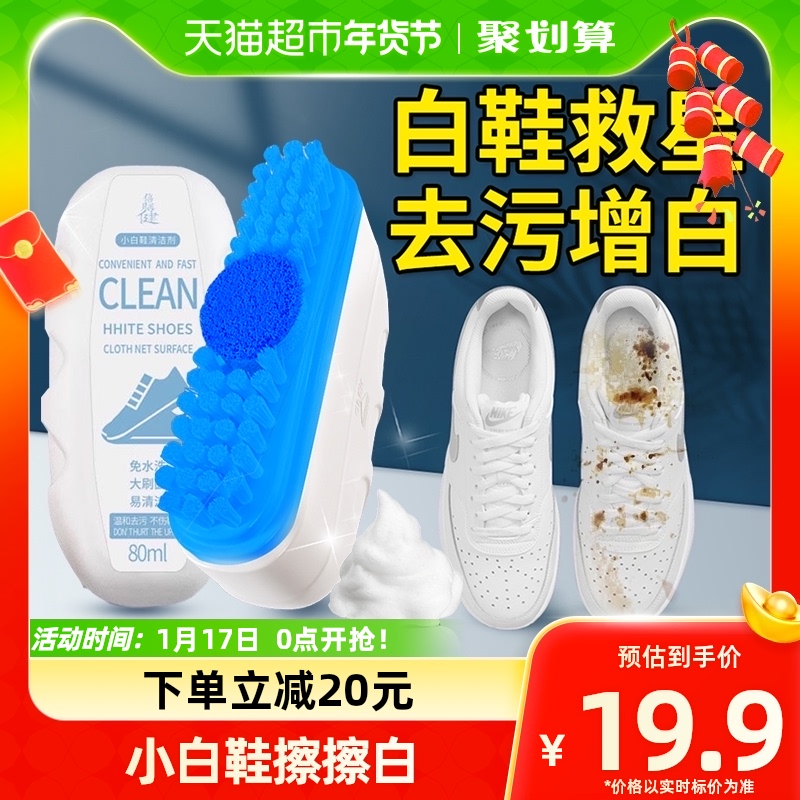 Washing Little White Shoes Detergent Decontamination Whitening to Yellow Go oxidised Multi-functional cleaning cream Shoe Polish Shoe shermer 80ml-Taobao