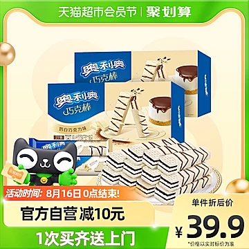 【奥利奥】白巧克力威化饼干2盒共72条[10元优惠券]-寻折猪