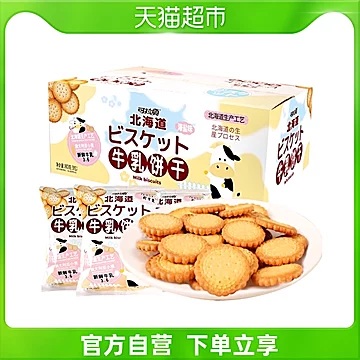 可拉奥牛乳饼干（海盐味）800g[10元优惠券]-寻折猪