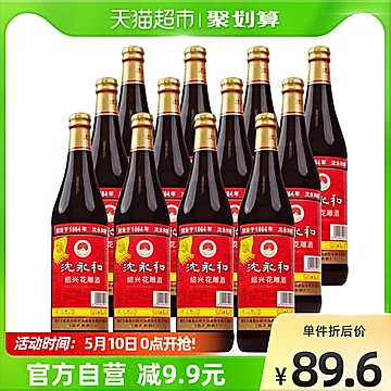 古越龙山绍兴黄酒沈永和550ml*12瓶[10元优惠券]-寻折猪