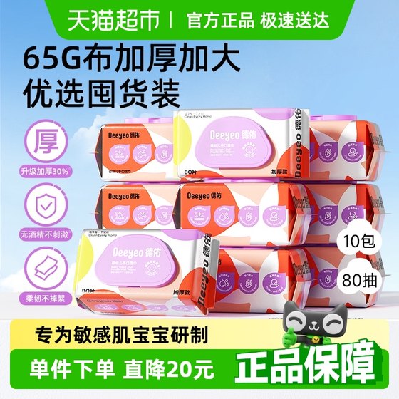 Deyou baby wipes thickened newborn children's hand and mouth special wet tissue large bag affordable package
Deyou baby wipes thickened newborn children's hand and mouth special wet tissue large bag affordable package
