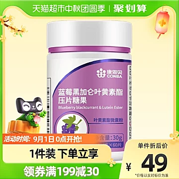 康恩贝蓝莓黑加仑叶黄素60片[30元优惠券]-寻折猪