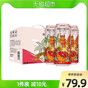 【进口】瓦伦丁德国原装果味啤酒500ml*8听[20元优惠券]-寻折猪