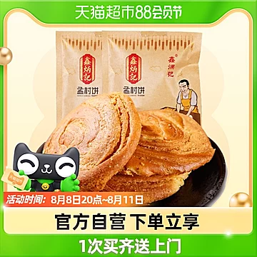 鑫炳记中式糕点孟村饼1400g[10元优惠券]-寻折猪