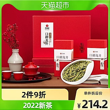 中秋礼盒！艺福堂新茶一级口碑龙井绿茶200g[93元优惠券]-寻折猪