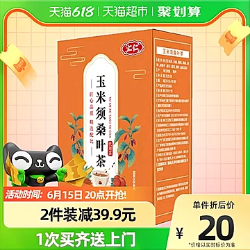 汇仁玉米须桑叶茶120g决明子葛根牛蒡根荷叶[10元优惠券]-寻折猪