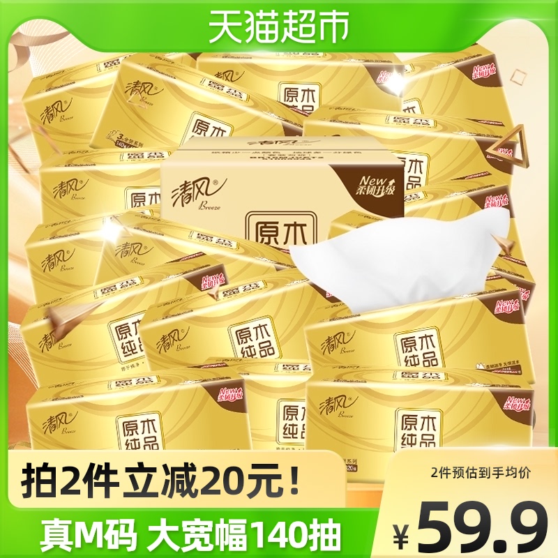 Qingfeng draw Paper Log gold wide paper towel M gauge 3 layer 140 draw 24 packs of facial tissue paper household real full box