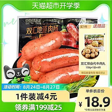 3倍购！双汇火山石猪肉肠900g+赠600g牛肉丸[2元优惠券]-寻折猪