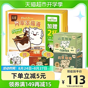 永璞闪萃精品即溶黑咖啡液14+2杯[10元优惠券]-寻折猪