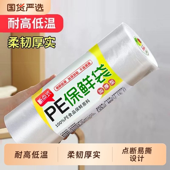 Kitchen food bag flat mouth plastic bag fresh-keeping bag household economical packaging disposable thickened packaging continuous roll bag
Kitchen food bag flat mouth plastic bag fresh-keeping bag household economical packaging disposable thickened packaging continuous roll bag