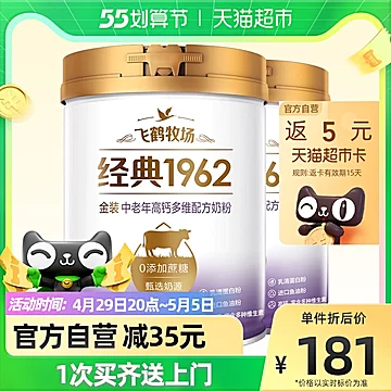 立减35！飞鹤金装成人高钙多维奶粉800g*2[5元优惠券]-寻折猪