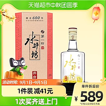 水井坊井台浓香型白酒52度500ml[50元优惠券]-寻折猪
