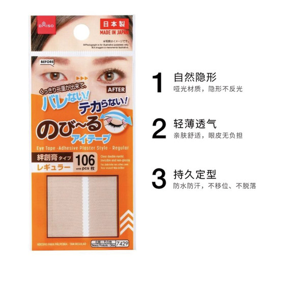 Daiso/da Chuang 오리지널 수입 이중 눈꺼풀 패치 조합 육체 색 매트 1 레이스 메쉬 보이지 않는 세트 Daiso/da Chuang 오리지널 수입 이중 눈꺼풀 패치 조합 육체 색 매트 1 레이스 메쉬 보이지 않는 세트