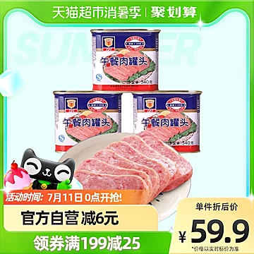 【上海梅林】午餐肉罐头340g*3[3元优惠券]-寻折猪