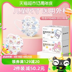 Chu doctor children's medical surgical mask for children going to school, 8 to 12 years old, 5 babies, 0 autumn and winter models