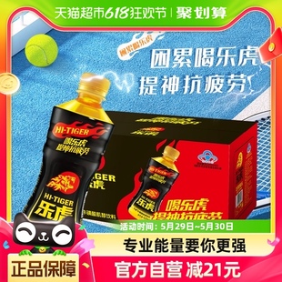 乐虎功能饮料维生素功能饮料500ml*15瓶/箱提神抗疲劳家庭量贩