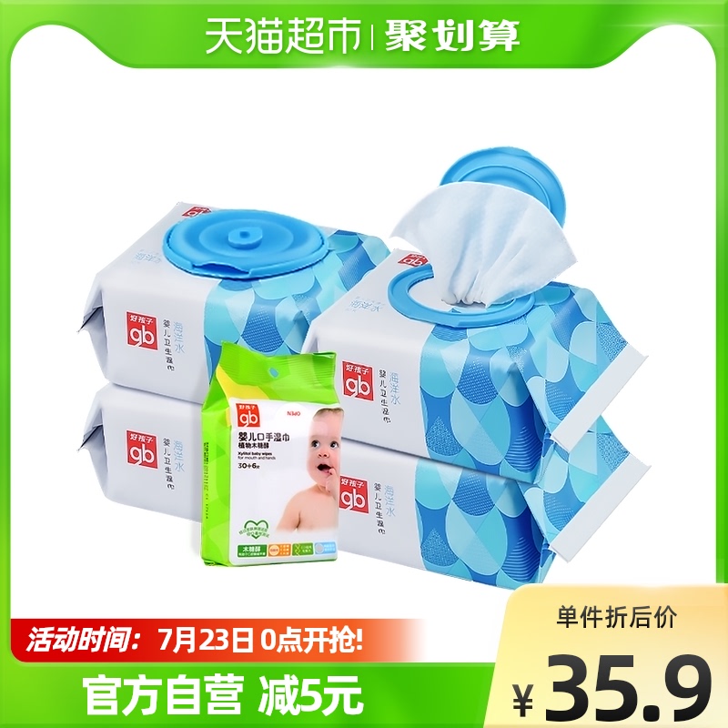 Good child thickened marine except bacteria wet wipes with lid 80 pieces * 4 packs of 36 slices baby newborn baby special