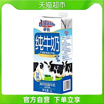 拍10件！帝牧高钙低脂牛奶1L*10盒[30元优惠券]-寻折猪