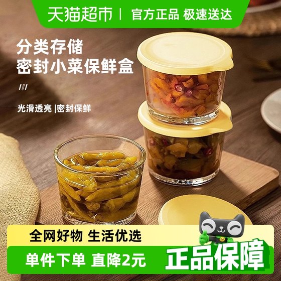 Caijie pickle jar glass fresh storage box with lid glass small bowl refrigerator side cabbage pickle jar packaging box
Caijie pickle jar glass fresh storage box with lid glass small bowl refrigerator side cabbage pickle jar packaging box