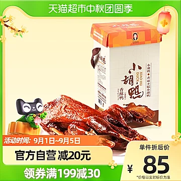 小胡鸭鸭肉香酥鸭450g卤味[2元优惠券]-寻折猪