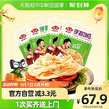 【安井】原味手抓饼半成品900G*4袋[10元优惠券]-寻折猪