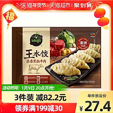 必品阁浓香黑椒牛肉王水饺600g[2元优惠券]-寻折猪